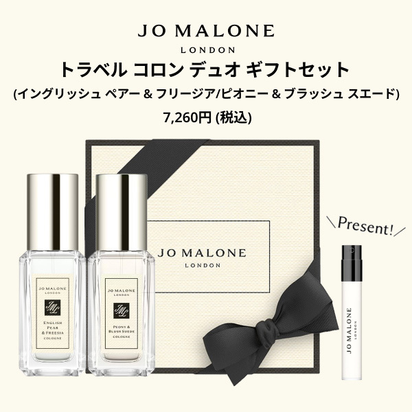 1,320ポイントバック】トラベル コロン デュオ ギフトセット