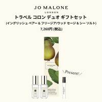 トラベル コロン デュオ ギフトセット(イングリッシュ ペアー