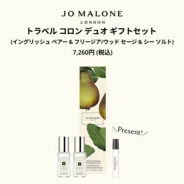 【1,320ポイントバック】トラベル コロン デュオ ギフトセット(イングリッシュ ペアー & フリージア/ウッド セージ & シー ソルト) 02
