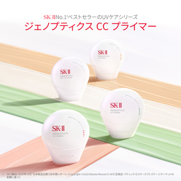 母の日 ジェノプティクス CC プライマー ナチュラルベージュ 02