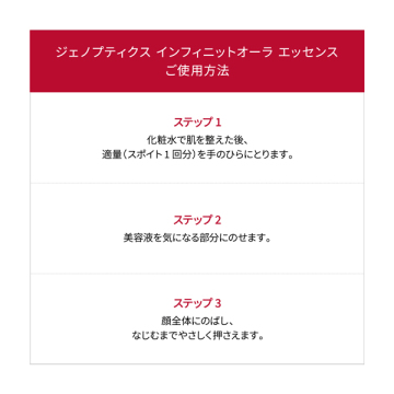 ジェノプティクス インフィニットオーラ エッセンス 美肌スペシャル コフレ 03