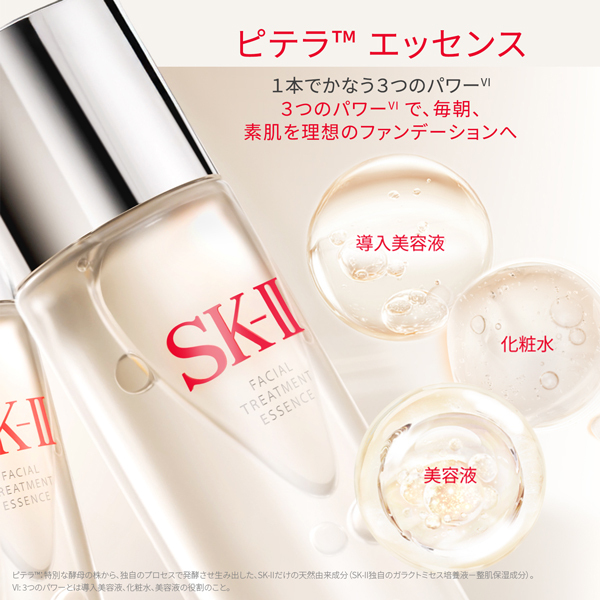 SK-II トライアルキット 化粧水 美容液 クリーム nltk_2026-sku2.jpg
