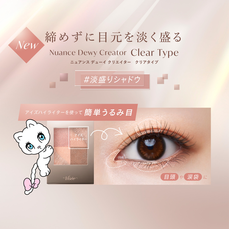 ニュアンス デューイ クリエイター クリアタイプ / ヴィセ(パウダー