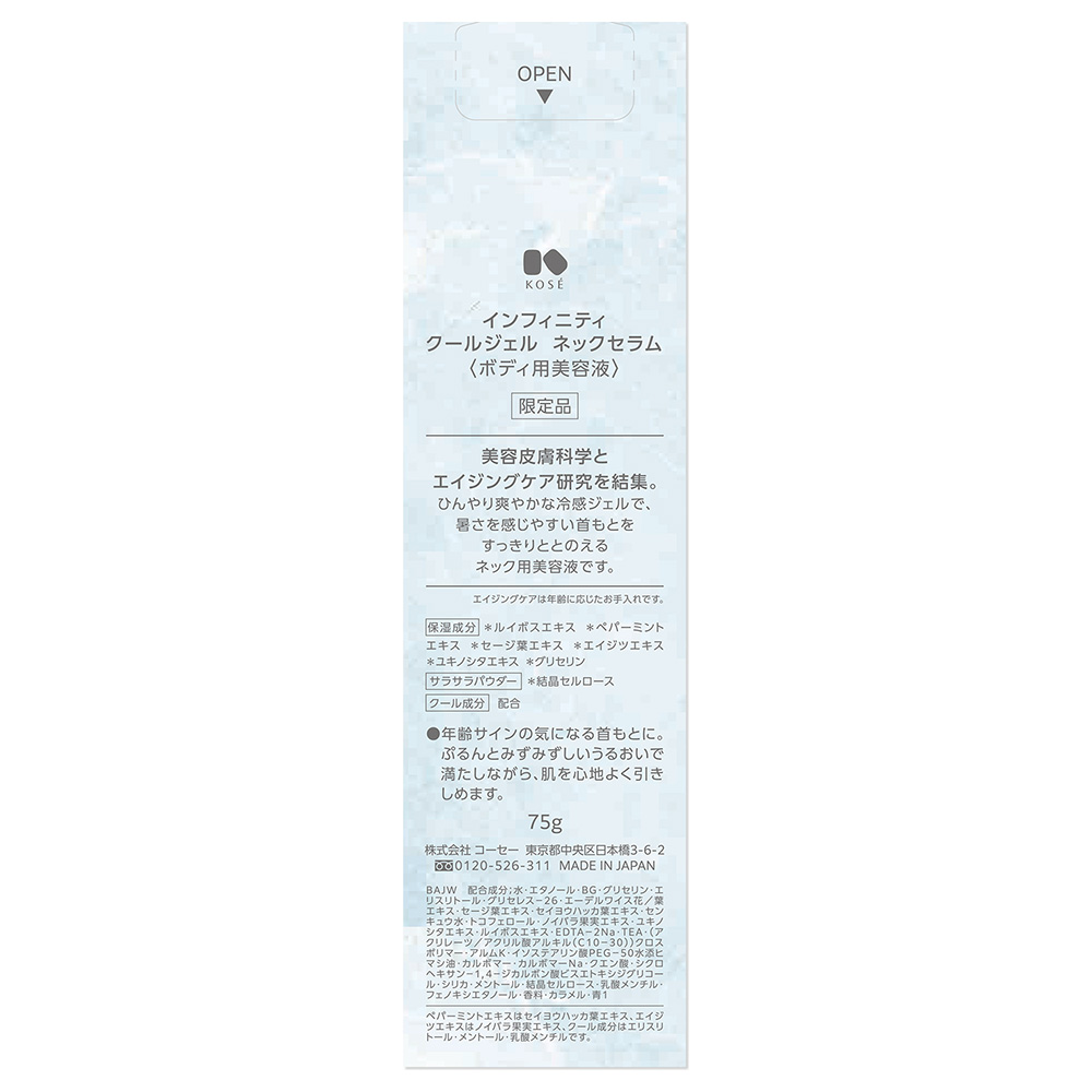 クールジェル ネックセラム / 75g / 限定品 / アイシーグリーンフローラル 1