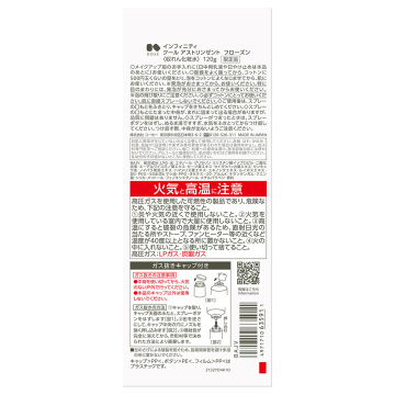 クール アストリンゼント フローズン 02