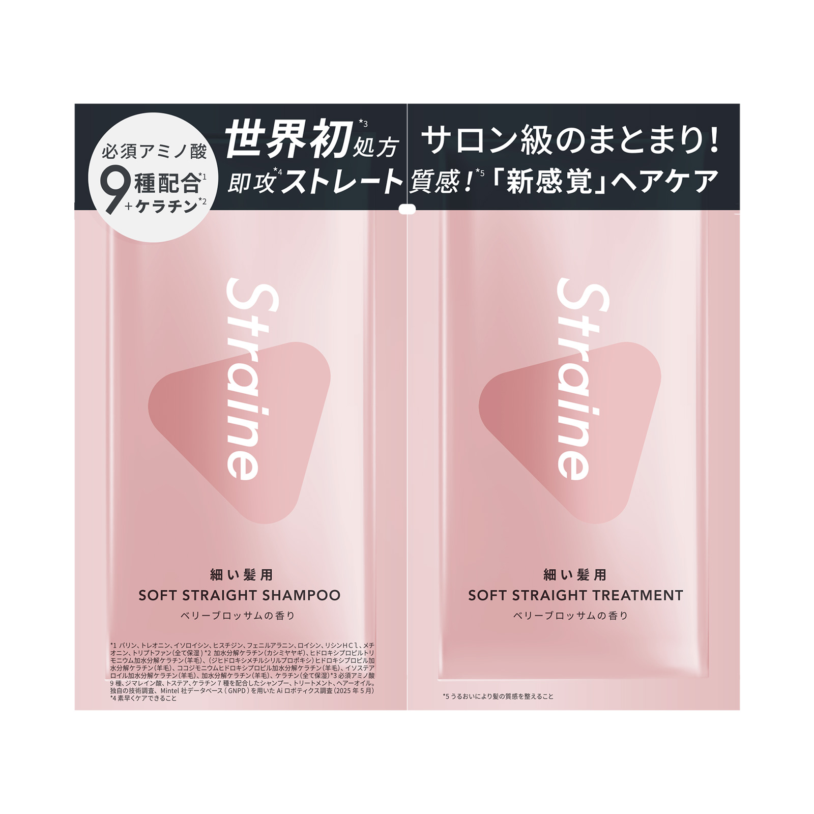 SOFT STRAIGHT SHAMPOO&TREATMENT / 10ml、10ml / 2連サシェ / ベリーブロッサムの香り