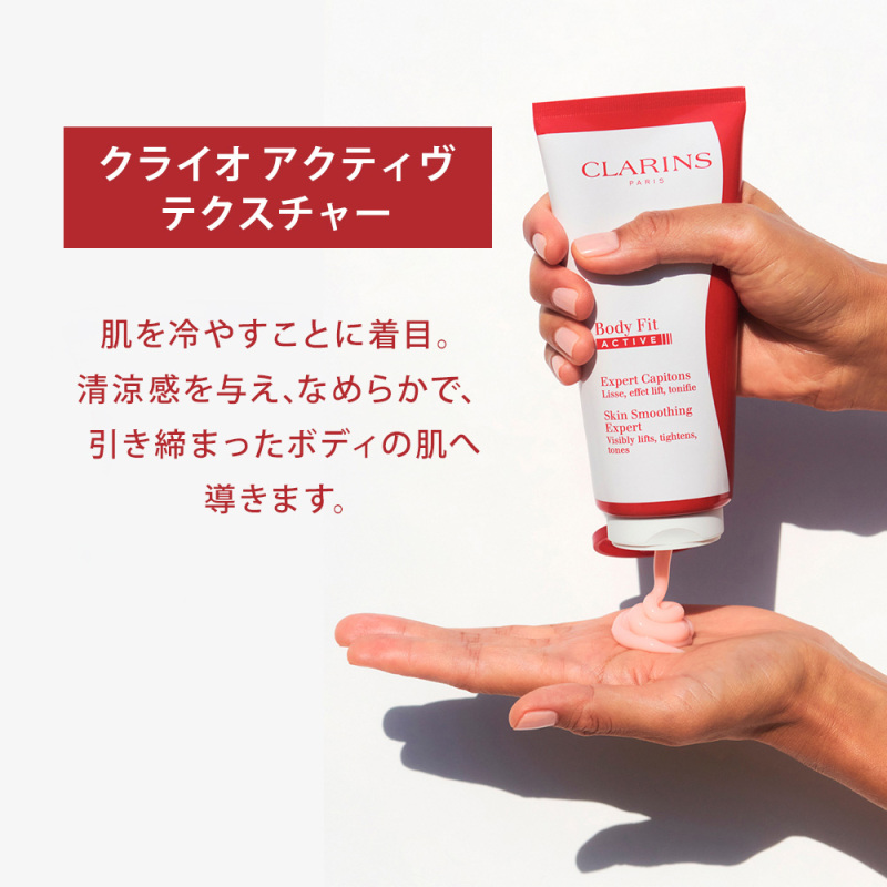 ボディ キット 2026 《ボディ フィット アクティヴ》 / クラランス