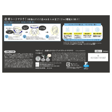 お疲れさマスク アンドブラック しっとり 02