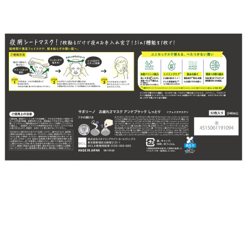 お疲れさマスク アンドブラック サラサラ 02