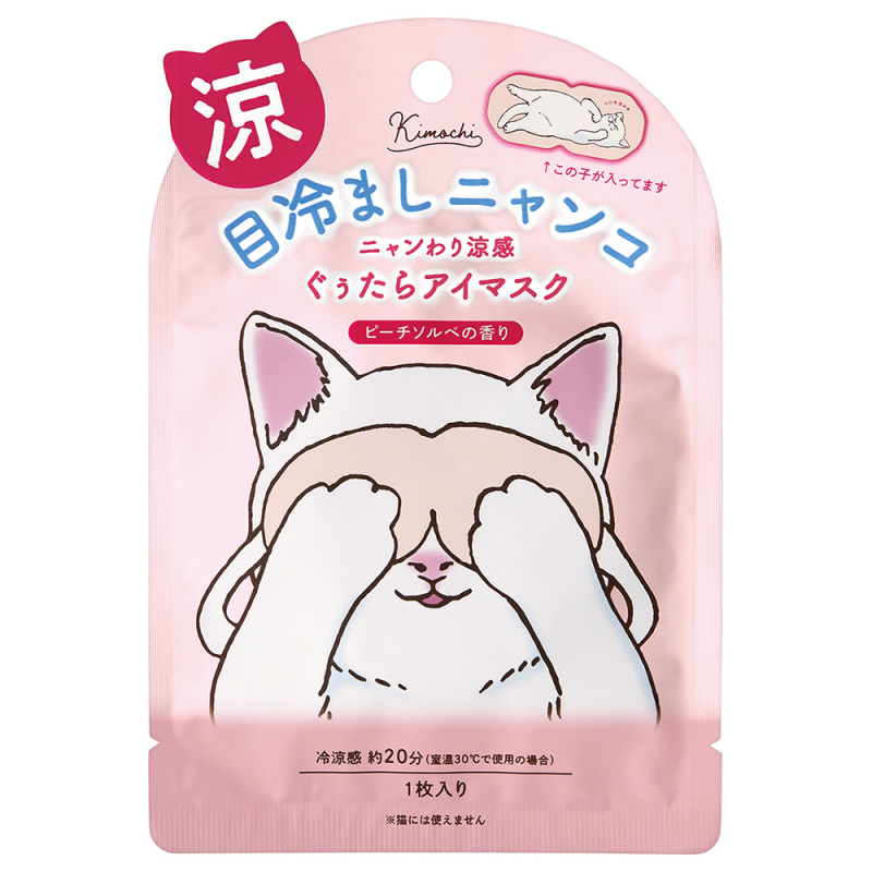 ひんやりアイマスク / キモチ(アイマスク, ボディケアグッズ)の通販