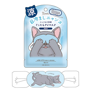 ひんやりアイマスク