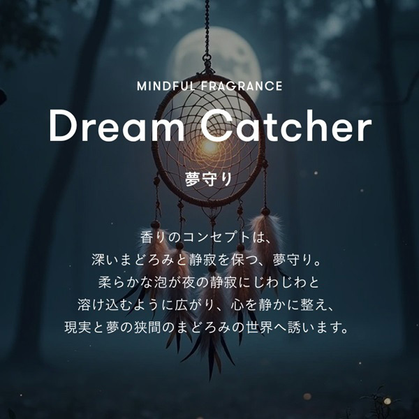 マインドフル フレグランス ノンアルコール ドリームキャッチャー+