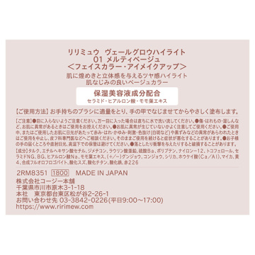 リリミュウ ヴェールグロウハイライト 05