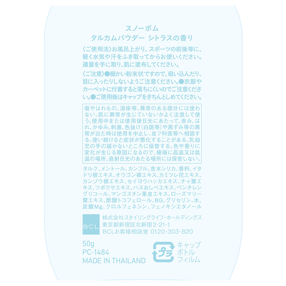 タルカムパウダー / 50g / シトラスの香り 1
