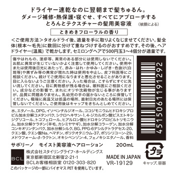 モイスト美容液ローション 02