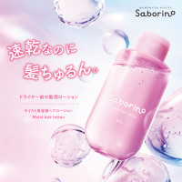 モイスト美容液ローション / サボリーノ(トリートメントヘアミスト