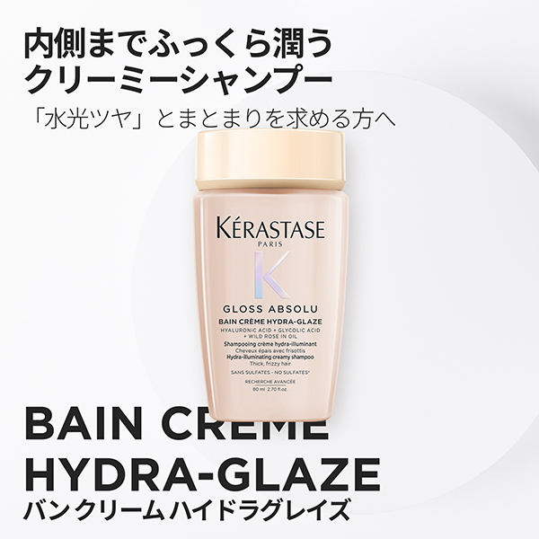 グロスアブソリュ シャンプー&デイリートリートメント ミニセット
