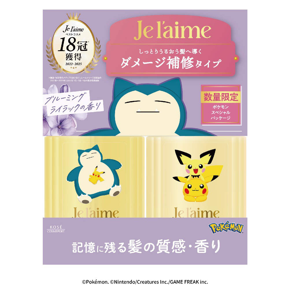 レイヤード エクストラダメージケア 限定デザイン ポンプペアセット / 460ml、460ml / 限定品