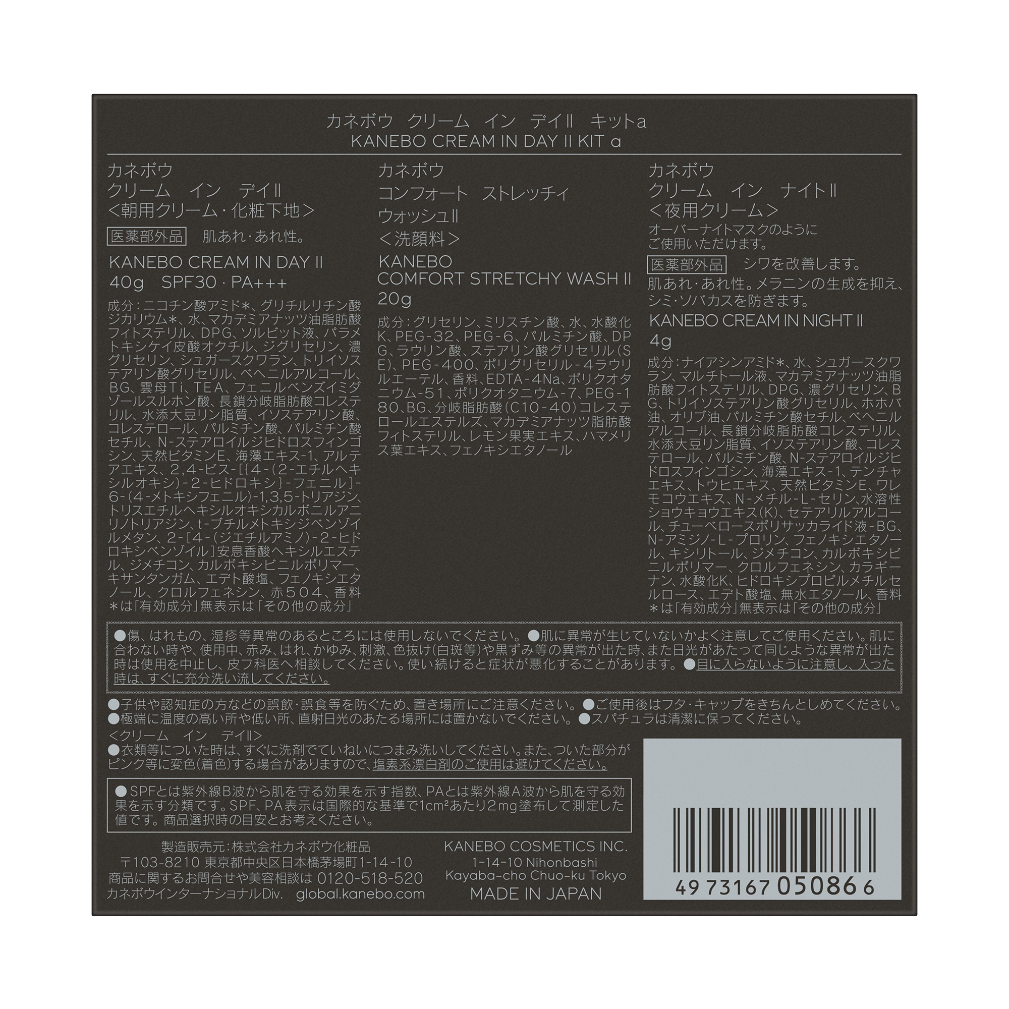 クリーム イン デイII キットa / SPF30 / PA+++ / 40g、20g、4g / 限定品 1