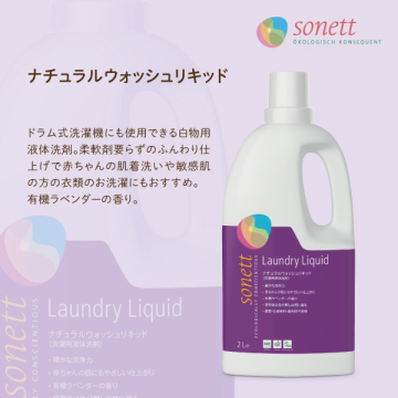 ナチュラルウォッシュリキッド2L メジャーカップ付限定セット 02