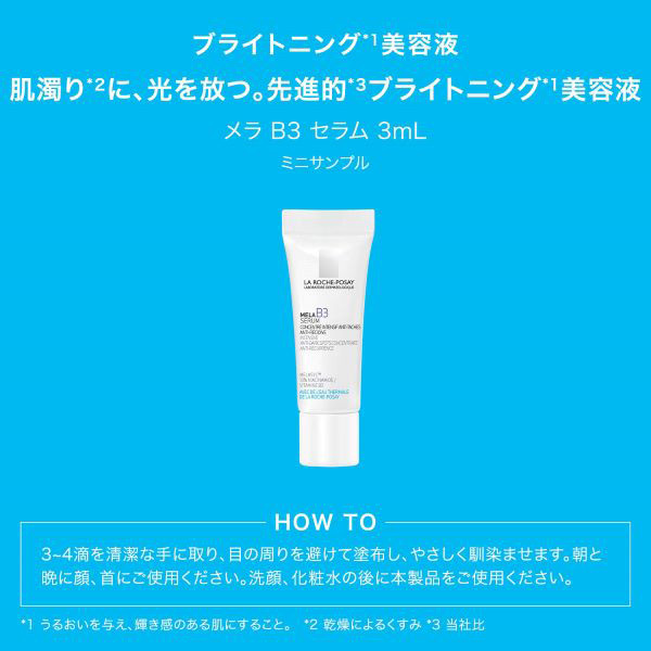 数量限定】ラ ロッシュ ポゼ メラ B3 セラム 美容液 / ラ ロッシュ