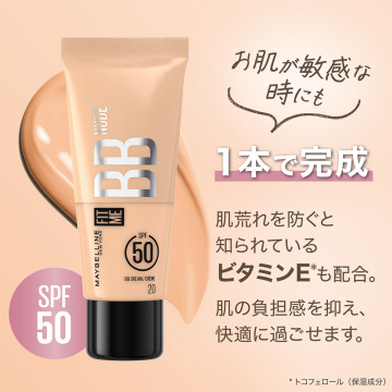 メイベリン フィットミー BB ヌード 05