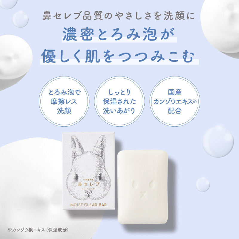 トライアルセット / ネピア(洗顔石鹸, スキンケア・基礎化粧品)の通販