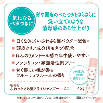 ふわっとさら髪ドライシャンプー 04