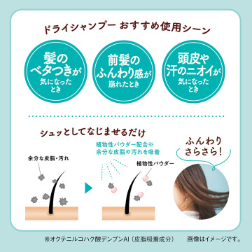 ふわっとさら髪ドライシャンプー 05