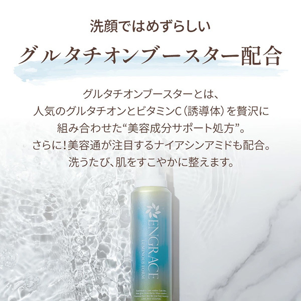 ルミナスフォーム / ENGRACE(泡洗顔フォーム, スキンケア・基礎化粧品