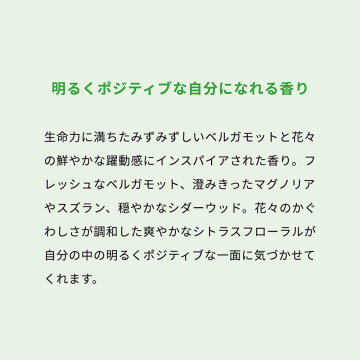 【数量限定】ヴァイブラント ベルガモット オードトワレ 03