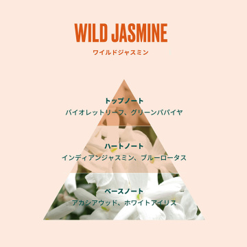 【数量限定】ワイルド ジャスミン オードトワレ 02