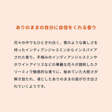 【数量限定】ワイルド ジャスミン オードトワレ 03