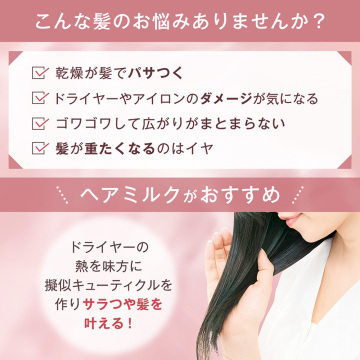 【数量限定】エッセンスインヘアミルク スペシャルキット 03