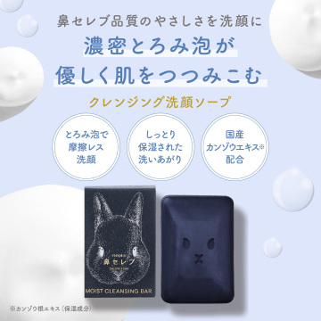 ネピア鼻セレブSKINLISM MOIST CLEANSING BAR 02