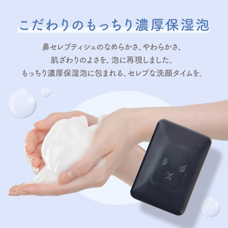 MOANA クレンジング　洗顔ソープセット ネピア鼻セレブSKINLISM MOIST CLEANSING BAR / ネピア(洗顔石鹸