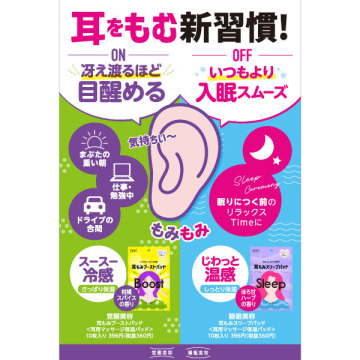 耳もみブーストパッド 03