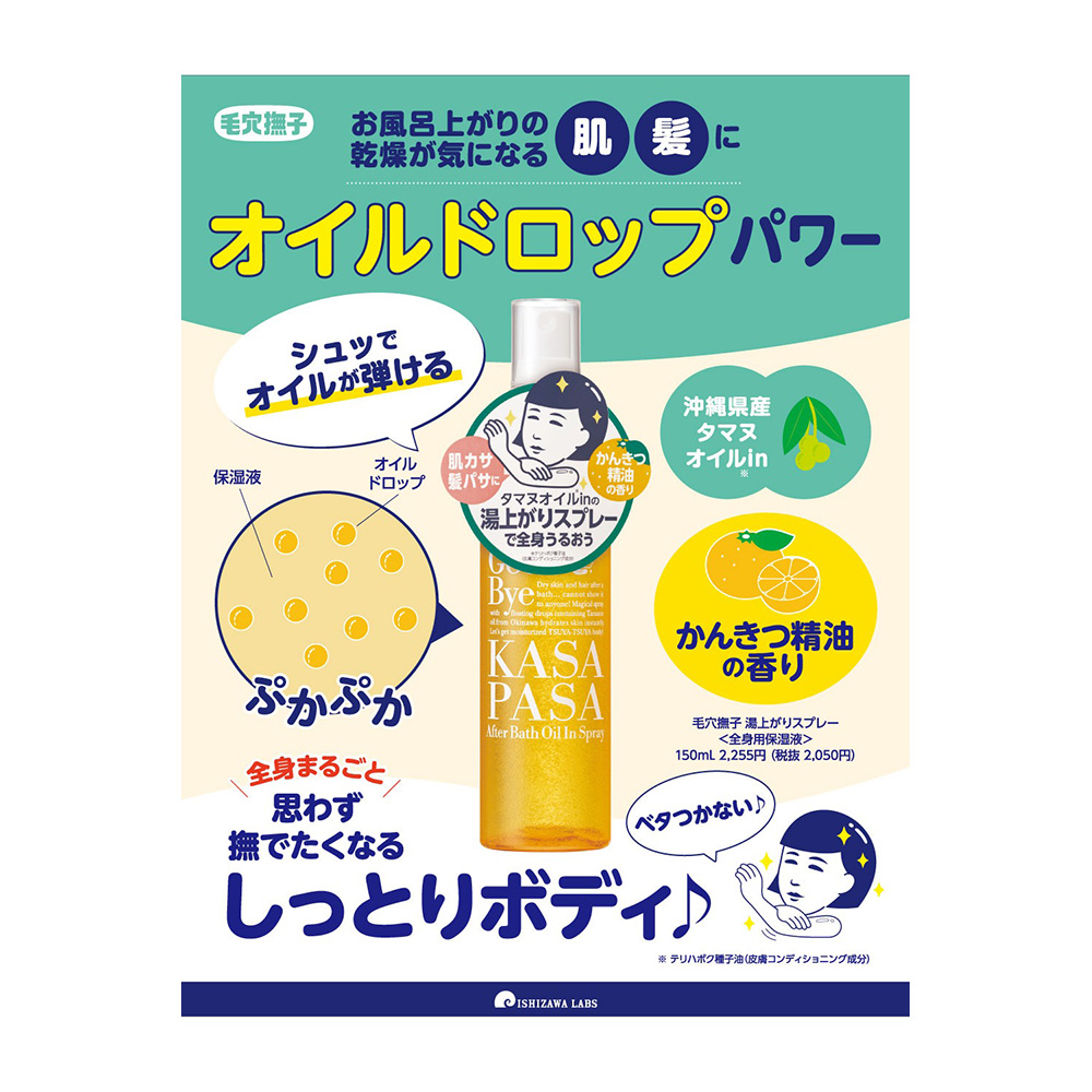 湯上がりスプレー / 150mL 1