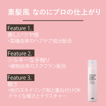 スタイリングスプレー グロスシャイン 04