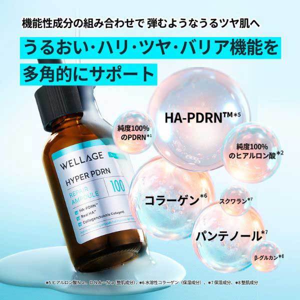 WAJALA　ローション・セラム・マスクセット リペアセラム+PEPセラムマスクSET / WELLAGE(美容液, スキンケア・基礎