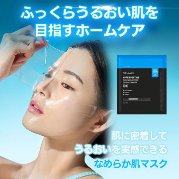 ハイパーペプチドファーミングブースターコラーゲンマスク 03