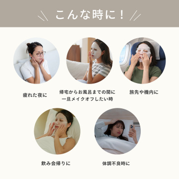 メイク落としパック 04