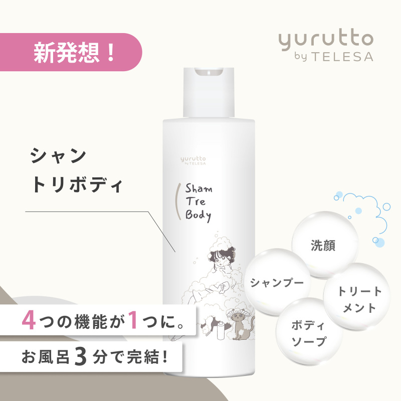 シャントリボディ / yurutto(その他シャンプー・コンディショナー