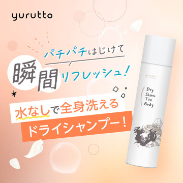 ドライシャントリボディ 02