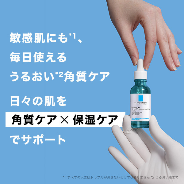 数量限定】エファクラ ピールケア セラム キット 美容液 / ラ ロッシュ