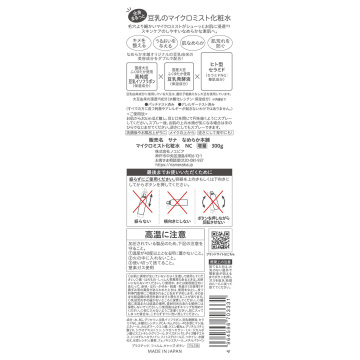 マイクロミスト化粧水 NC(増量) 02