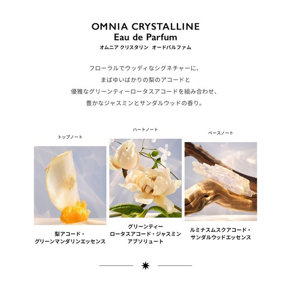 オムニア クリスタリン ボディミルク / ブルガリ(ボディミルク, ボディ