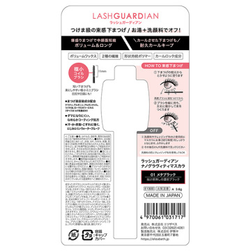 ナノグラヴィティマスカラ 02