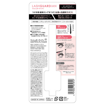 ネオグラヴィティマスカラ 02