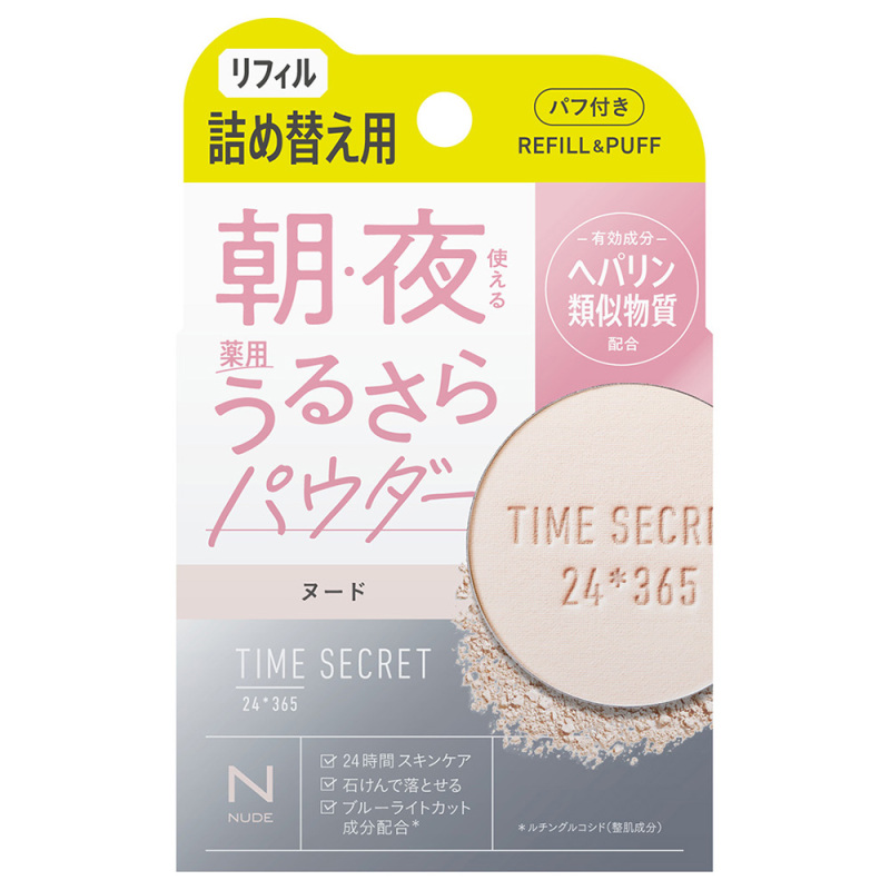 タイムシークレット 薬用うるさらパウダー ヌード / エムエスエイチ